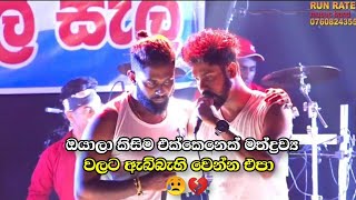 Download lagu මා මියයාවි | අම්මෙ හඩනු එපා | කවදාවත් වැරදි කරල හිරගෙදර යන්න එපා යාලුවනේ 😥💔 0760824355 (RUN RATE ) mp3