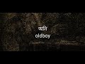 Ani অনি Bangla Rap Oldboy Lyrics Video Prod By DEYMon