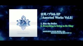 #M3春2025 い-33a 古川ノブ 「Assorted Works Vol.2」クロスフェード #Trance #House