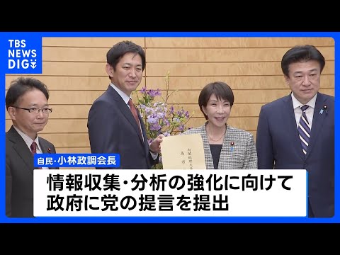 自民党が「国家情報局」創設などの提言を高市総理に提出