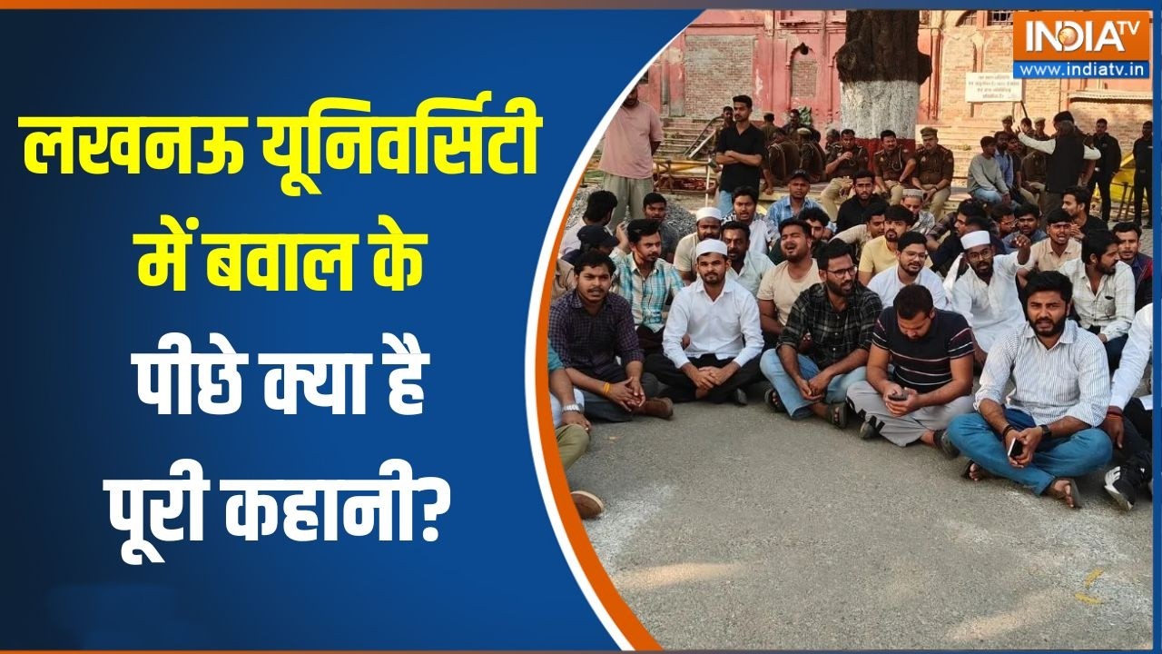 Lucknow University Namaz row:  लखनऊ यूनिवर्सिटी में बवाल के पीछे क्या है