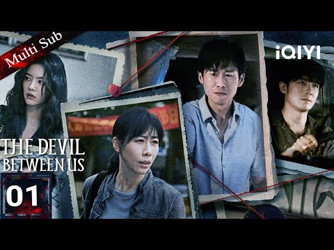 【Multi-Sub|FULL】THE DEVIL BETWEEN US除恶🧿EP01 | RenSuxi & WangXiao enter human battle⚔️| iQIYI English