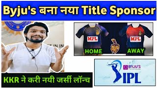 IPL 2020 -Byjus to become new title sponsor of IPL || KKR new IPL Jersey Launched || Skull Cricket