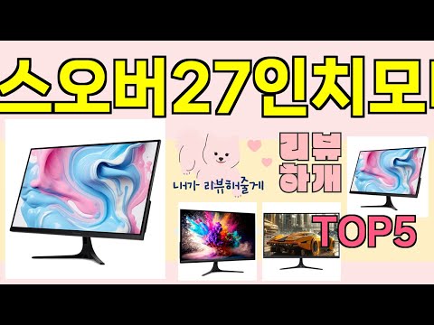 [크로스오버27인치모니터 추천]ㅣ지금 제일 많이 팔리는 핫템 크로스오버27인치모니터 BEST 5 추천해드립니다