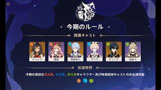 【原神】LunaⅥ 幻想シアター炎水草