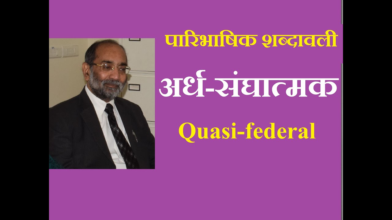 Video explaining the quasi-federal character of the Indian Constitution