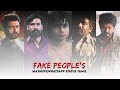fake people's whatsapp status|fake world|fake relationship status|fake friends|tamil status