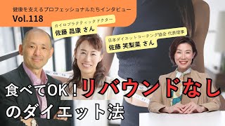 アトピー＆メタボ克服！夫婦で実践した健康習慣