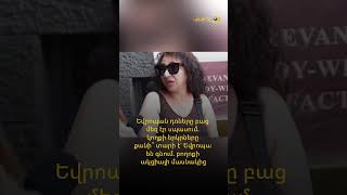 Եվրոպան դռները բաց մեզ էր սպասում. կողքի երկրները քանի՞ տարի է` Եվրոպա են գնում. ակցիայի մասնակից