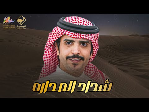 شداد الصداره