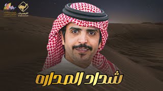 كلمات اغنية شداد الصداره جفران بن هضبان