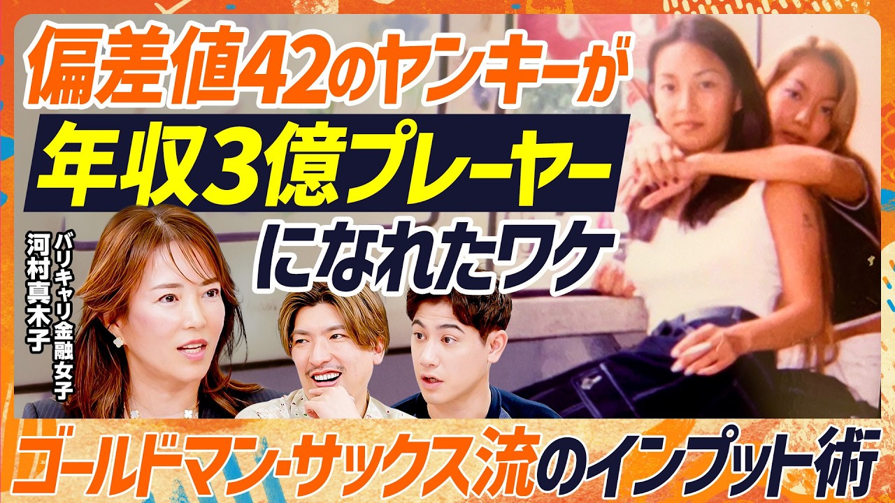 偏差値42のヤンキーから3億円プレーヤーに