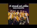 Ra Ahase Tharu Ganina Chooty Nangiye