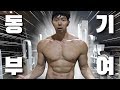 [운동 동기부여] 핑계대고 싶을때 보세요. (workout motivation)