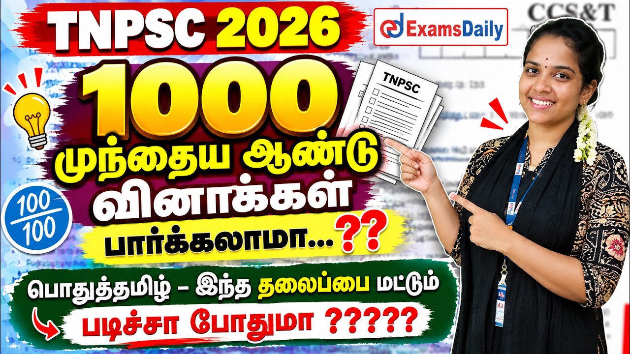 🔥 TNPSC 2026 பொதுத்தமிழ் | 1000 முந்தைய ஆண்டு வினாக்கள் பார்த?