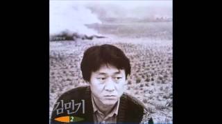 김민기 - 그 사이