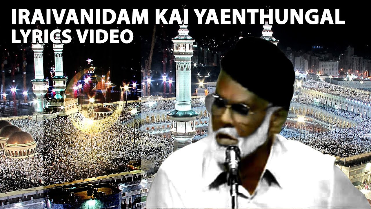 Iraivanidam kaiyenthungal Lyrics  | devotional | Nagore E.M.Hanifa | M Muthu