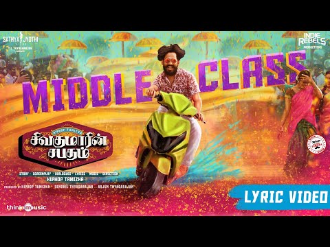 மிடில் கிளாஸ் லிரிக் வீடியோ பாடல் | சிவகுமாரின் சபதம்