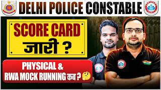 Delhi Police Constable Score Card Out | Delhi Police Physical & RWA Mock Running कब?