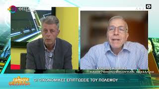ΟΙ ΟΙΚΟΝΟΜΙΚΕΣ ΕΠΙΠΤΩΣΕΙΣ ΤΟΥ ΠΟΛΕΜΟΥ _ ΧΡΗΣΤΟΣ ΚΟΛΛΙΑΣ 03 04 2026
