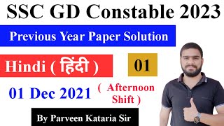 SSC GD Constable Hindi ( हिंदी ) Previous Year Paper Questions Solution || SSC GD New Vacancy 2023