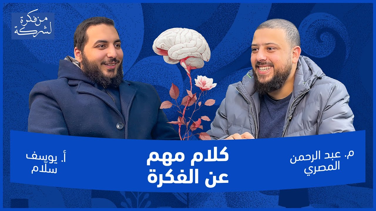 عندك فكرة مشروع ؟ الحلقة 9 من برنامج " من فكرة لشركة "