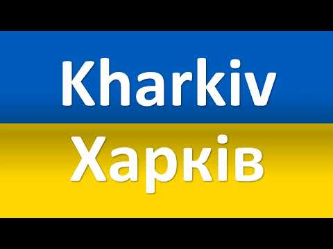 How to Pronounce Kharkiv