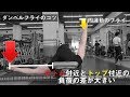 ダンベルフライで大胸筋を鍛えるコツと筋トレVlog