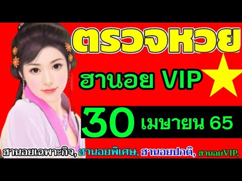 ตรวจหวย