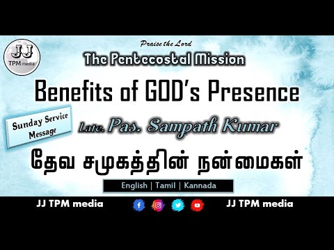 TPM #Message | #Sunday Service | BENEFITS of GOD's PRESENCE | Pas. SAMPATH | 22 NOV 2020