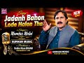 Jadanh Bahon Lode Halon Tha Mumtaz Molai New Album Surhan Music Super Hit Song 2026