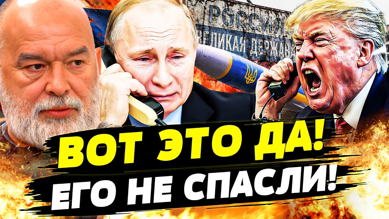 💥ТОЛЬКО ЧТО! ТРАМП ВСЕ СЛИЛ: ПУТИН МОЛИТ О СПАСЕНИИ! УЖЕ ПОЗДНО! КИЕВ ДОБИЛ У?