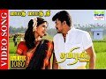 Mattu Mattu Nee HD Video Song Vijay Priyanka Chopra D Imman Anuradha Sriram 7thchannelmusic