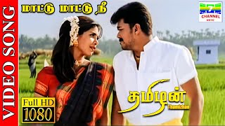 Download lagu Mattu Mattu Nee | HD Video Song | Vijay,Priyanka Chopra | D.Imman, Anuradha Sriram | 7thchannelmusic mp3 Download lagu Mattu Mattu Nee | HD Video Song | Vijay,Priyanka Chopra | D.Imman, Anuradha Sriram | 7thchannelmusic mp3