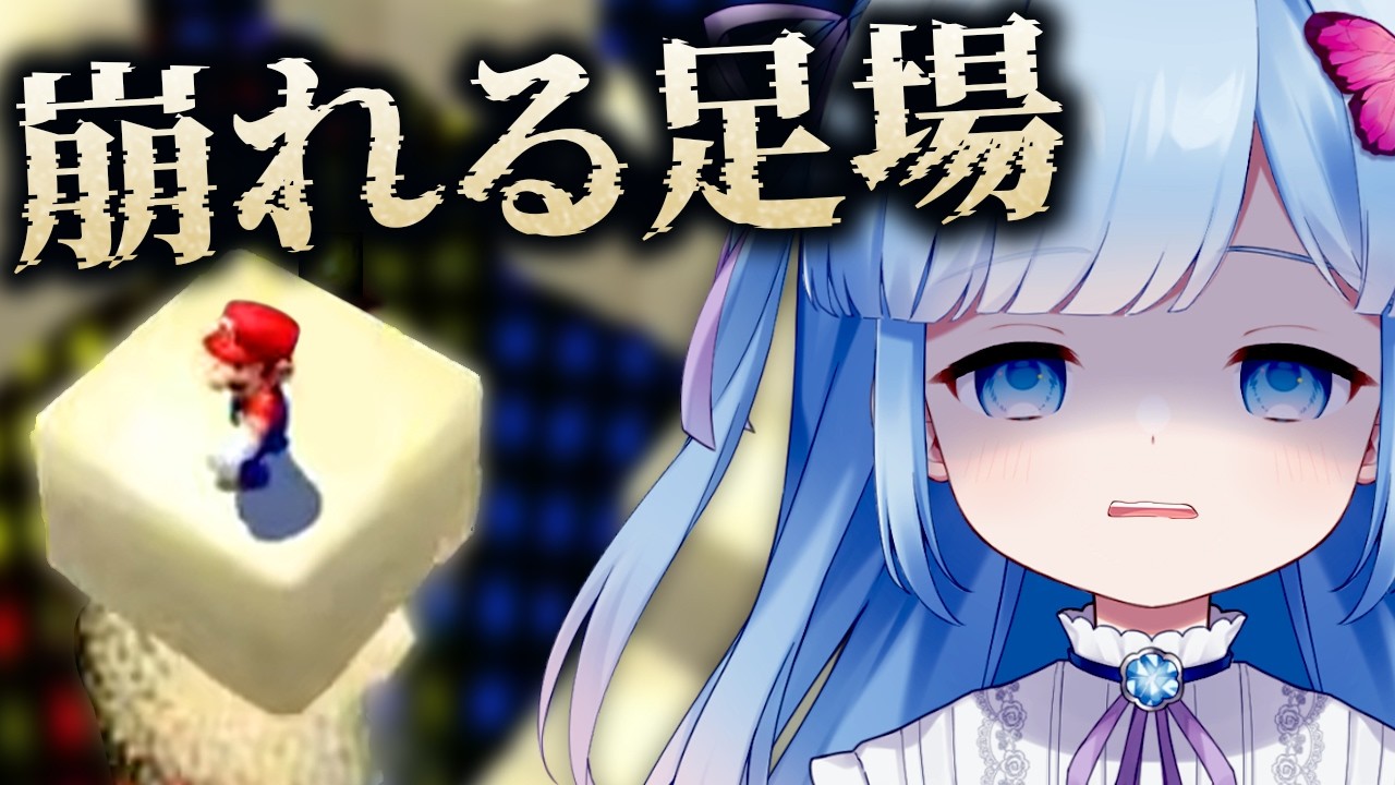 【マリオサンシャイン#20】崩れる足場 ← そんなものを、足場と呼んじゃダメだろ。