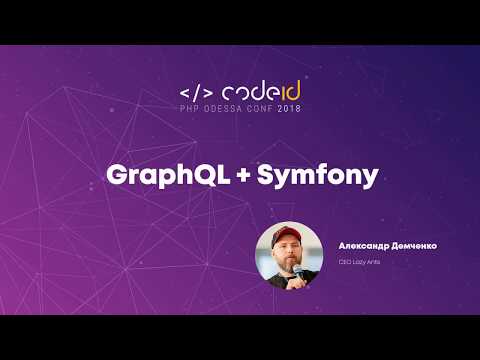 Александр Демченко «Graphql + Symfony» | CODEiD (11.08.2018)