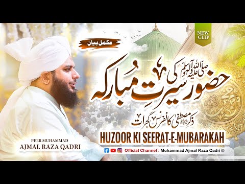 Hazoor Ki Seerat e Mubaraka | Complete Lecture | Milad Conference Gujrat | Muhammad Ajmal Raza Qadri