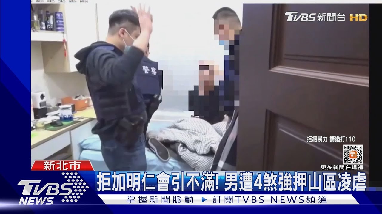 拒加明仁會引不滿! 男遭4煞強押山區凌虐