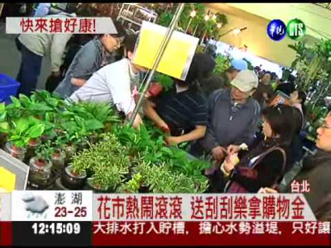 建國花市週年慶 人潮擠爆買氣旺