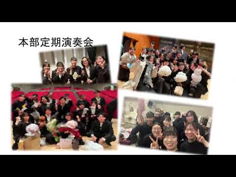 【山口大学OC2025／医学部】部活紹介：管弦楽団