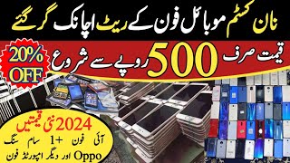 Biggest Used Mobile Phones Wholesale Market in Lahore | iPhone | Samsung | OPPO | Vivo | Cheap Phone