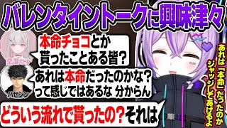 バレンタイントークに興味津々の空澄セナと紫宮るな【紫宮るな/ぶいすぽ切り抜き】