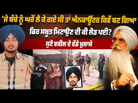 Navkiran Singh: ਜੇ ਬੱਚੇ ਨੂੰ ਘਰੋਂ ਲੈ ਕੇ ਗਏ ਸੀ ਤਾਂ ਐਨਕਾ.ਊਂਟਰ ਕਿਵੇਂ ਬਣ ਗਿਆ,ਫਿਰ ਸਬੂਤ ਮਿਟਾਉਣ ਦੀ ਕੀ ਲੋੜ ਪਈ?