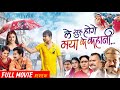 Le Suru Hoge Maya Ke Kahani Cg Movie Cg Movie 2025 Amlesh Nagesh Elsa Ghosh Review Facts