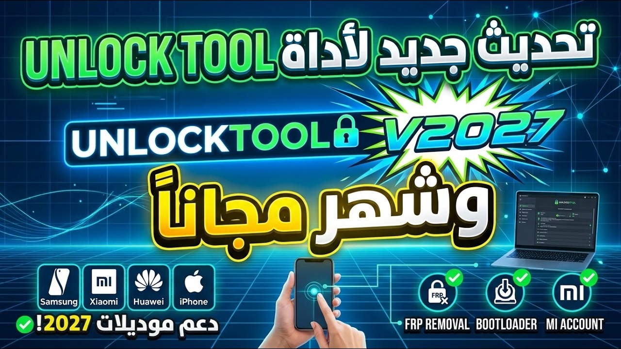 تحديث جديد لأداة انلوك توال وشهر مجانا 