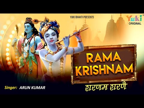 राम कृष्ण शरणम् शरणै