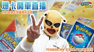 首試Youtube爆卡直播!三張SAR爆出超夢耿鬼!!