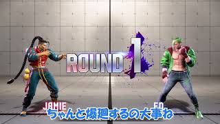 [スト6]みんなMジェイミー使えばいいのに[モダンジェイミー]