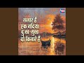 Sansaar Hai Ek Nadiya Dukh Sukh Do Kinare Hain