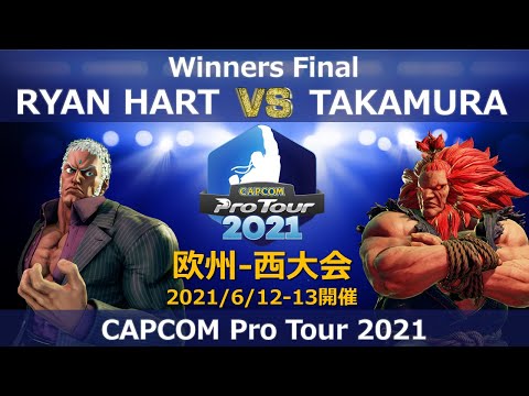 RYAN HART（ユリアン）vs　TAKAMURA（豪鬼）『CAPCOM Pro Tour 2021』欧州-西大会【Winners Final】